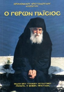 ο γερων παισιος